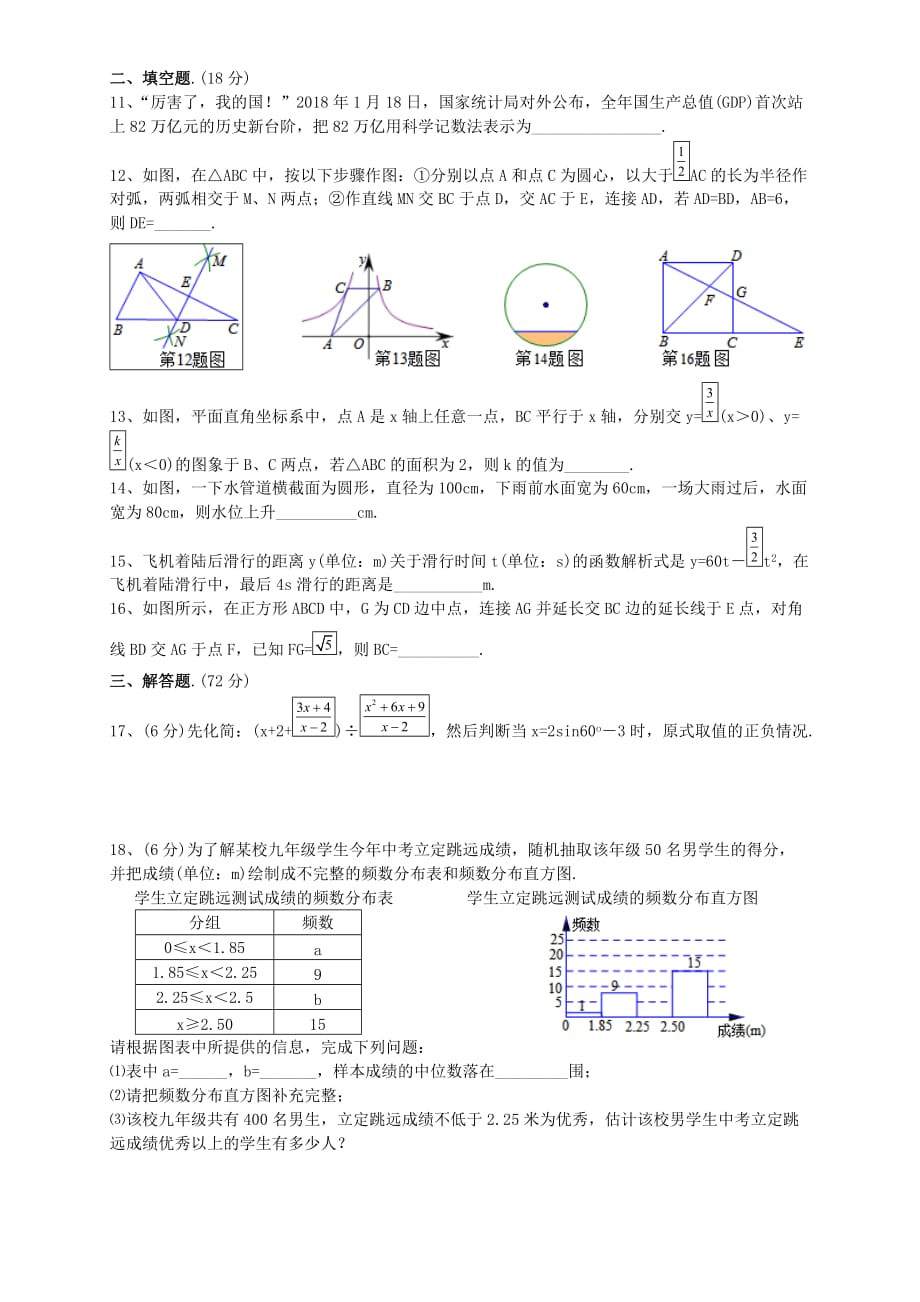 襄阳市樊城区2019年中考适应性考试数学试题(word版附答案)_第2页