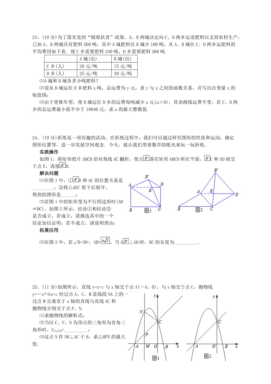 襄阳市樊城区2019年中考适应性考试数学试题(word版附答案)_第4页