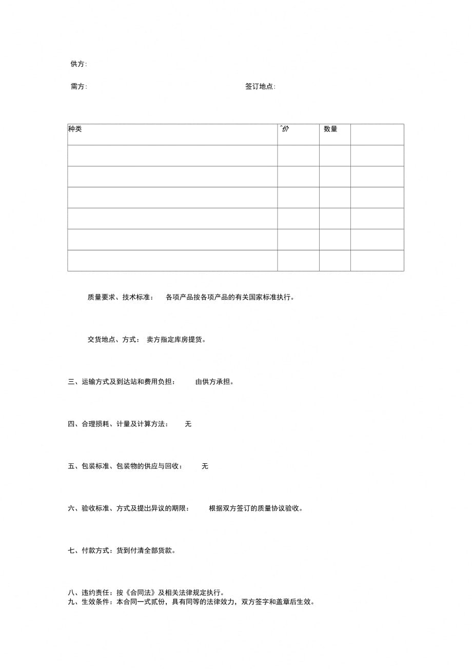 数码产品购销合同协议书范本_第2页