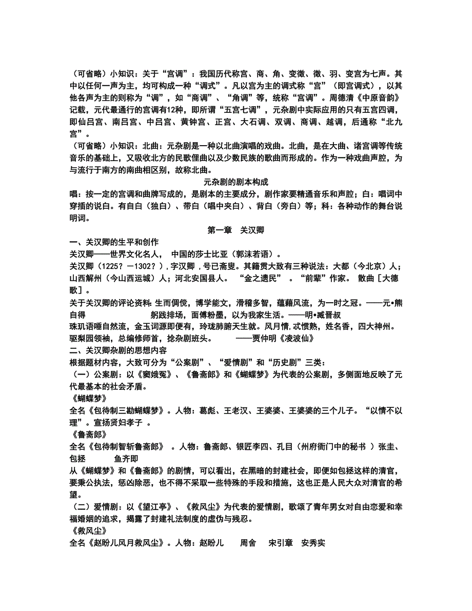 【中国古代文学史】元代文学.doc_第2页