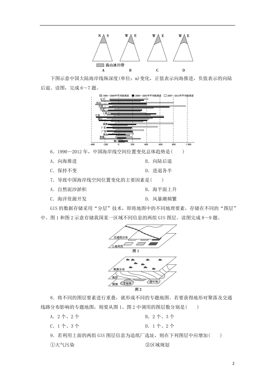 高考地理三轮冲刺抢分特色专项训练35第四篇高考仿真练（六）_第2页