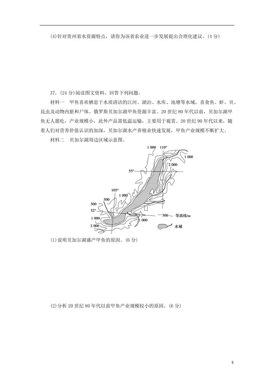 高考地理三轮冲刺抢分特色专项训练35第四篇高考仿真练（六）_第5页