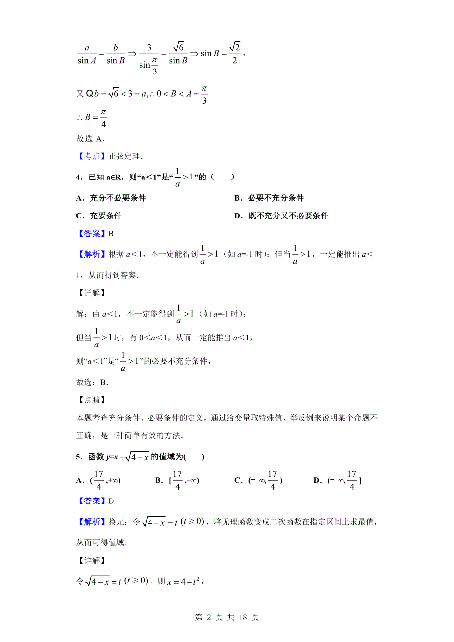 2020届重庆市第八中学高三上学期入学考试数学（理）试题（解析版）_第2页