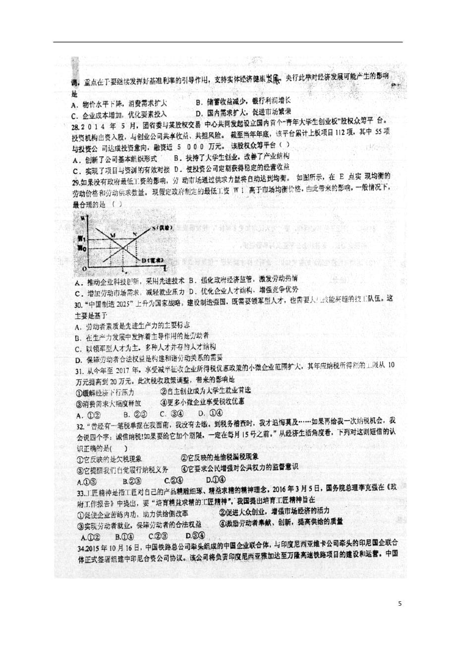 山东省高三政治9月质量检测试题（扫描版）_第5页