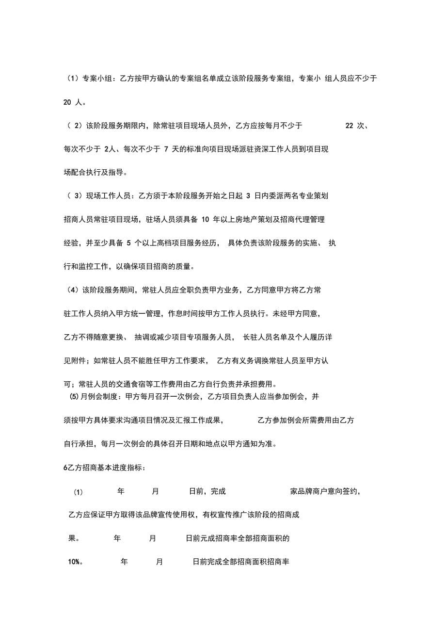 招商策划代理合同协议书范本_第5页