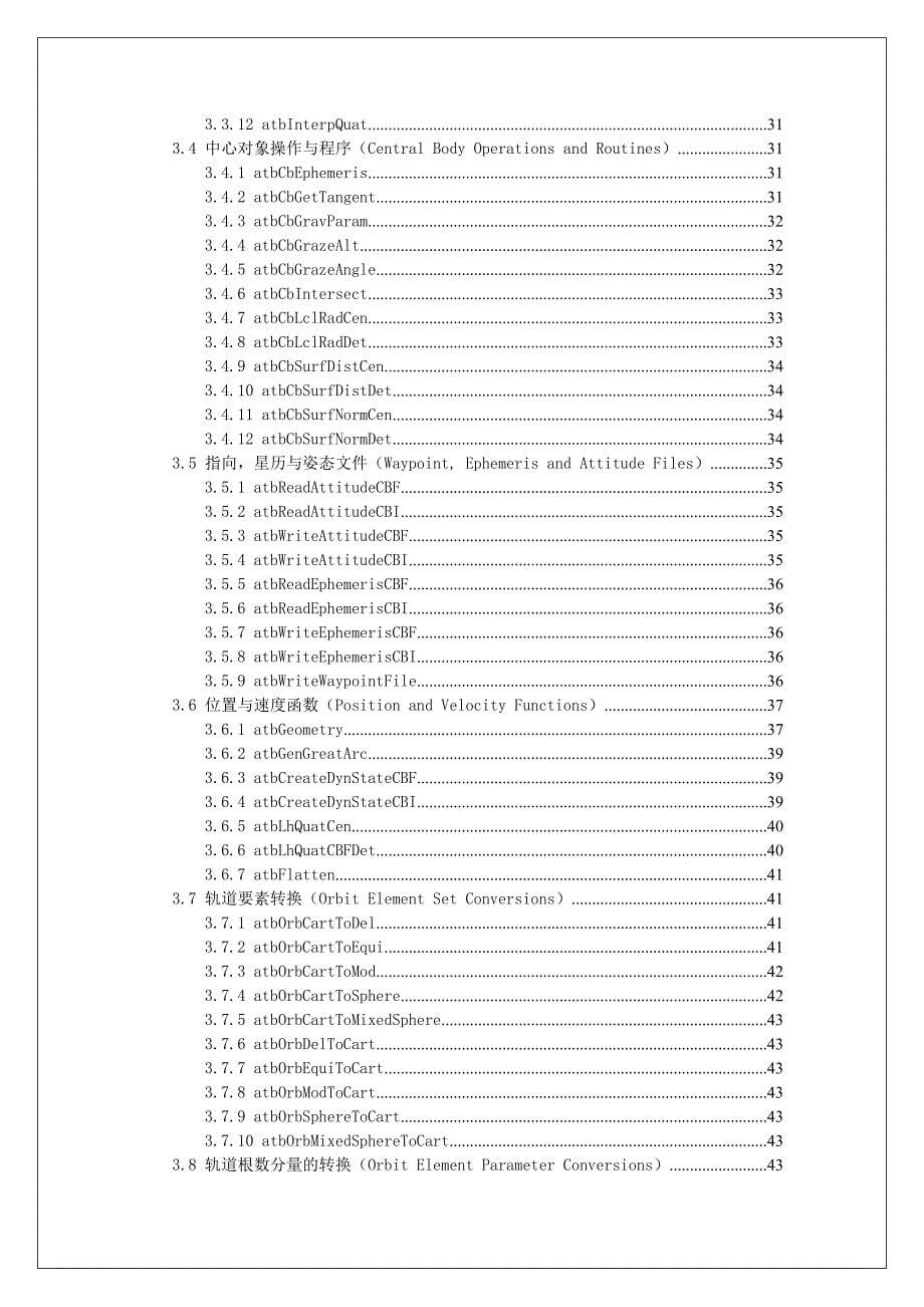 Matlab与STK连接函数库(最新整理)_第5页