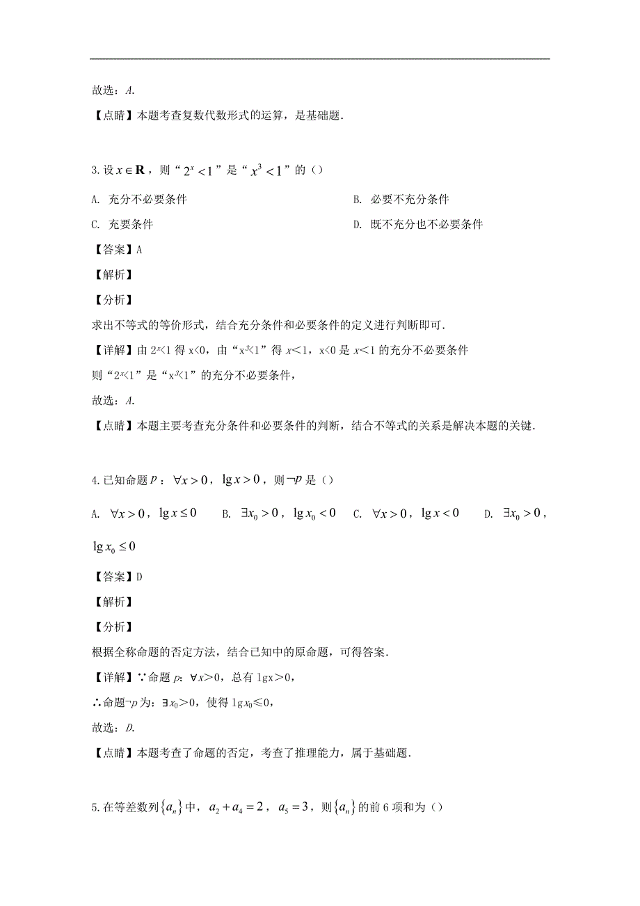 仁寿一中等西南四省八校2020届高三9月份联考数学（文）试题 Word版含解析_第2页