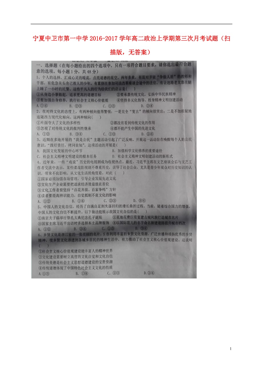 宁夏高二政治上学期第三次月考试题（扫描版无答案）_第1页
