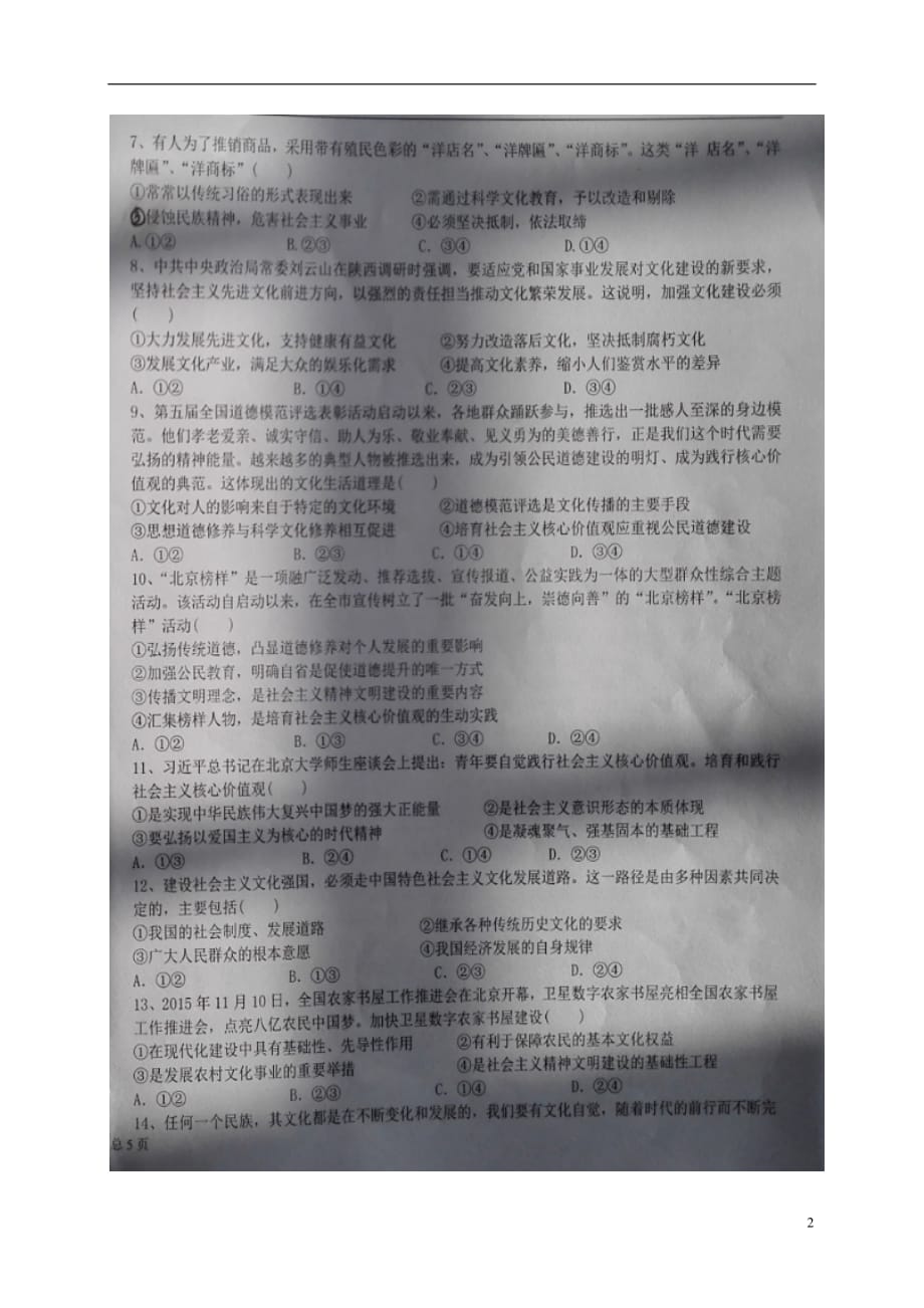 宁夏高二政治上学期第三次月考试题（扫描版无答案）_第2页