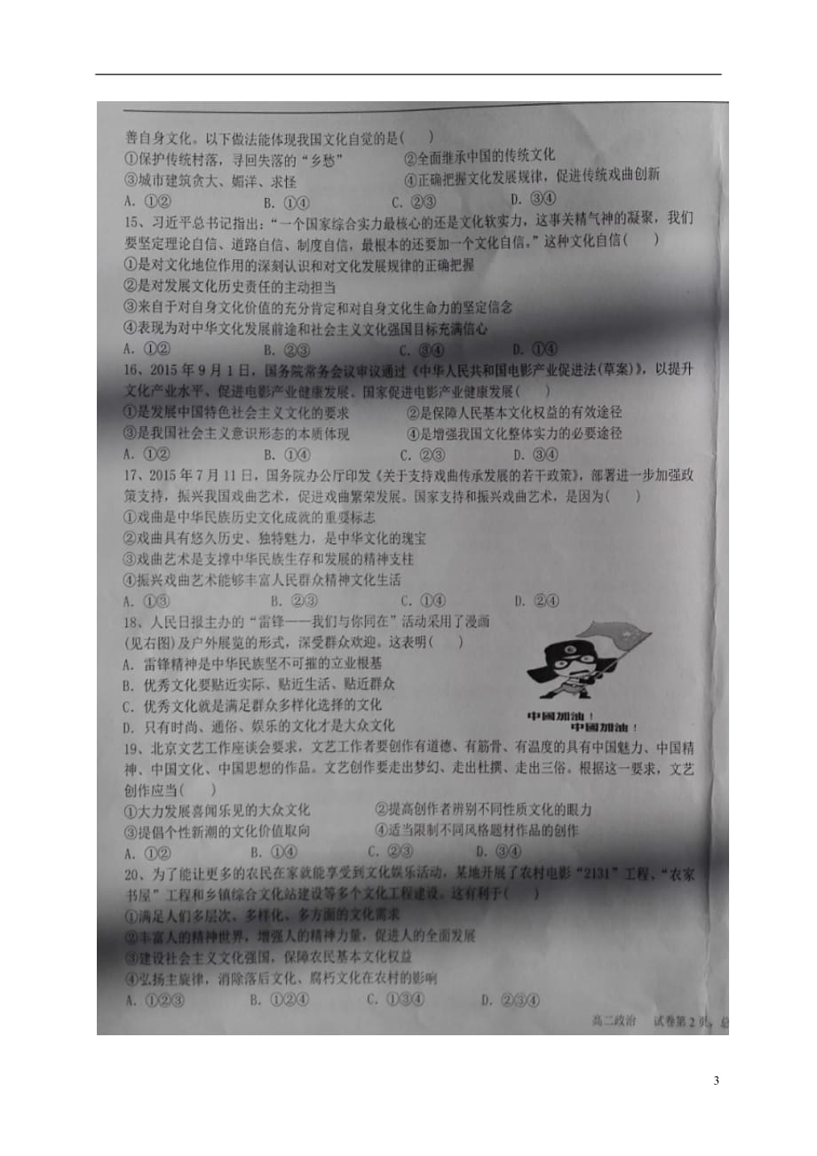 宁夏高二政治上学期第三次月考试题（扫描版无答案）_第3页