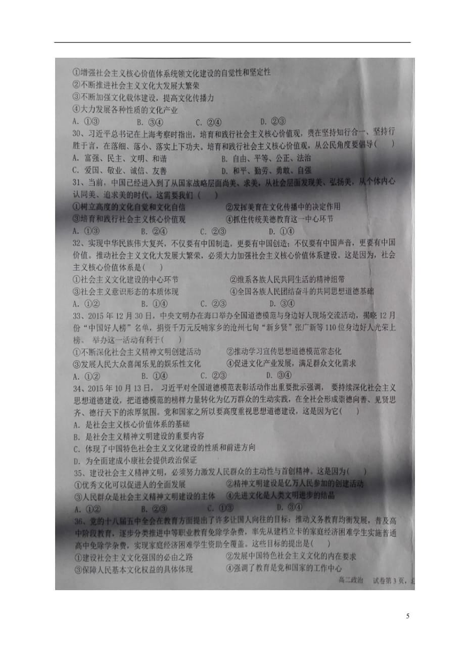 宁夏高二政治上学期第三次月考试题（扫描版无答案）_第5页