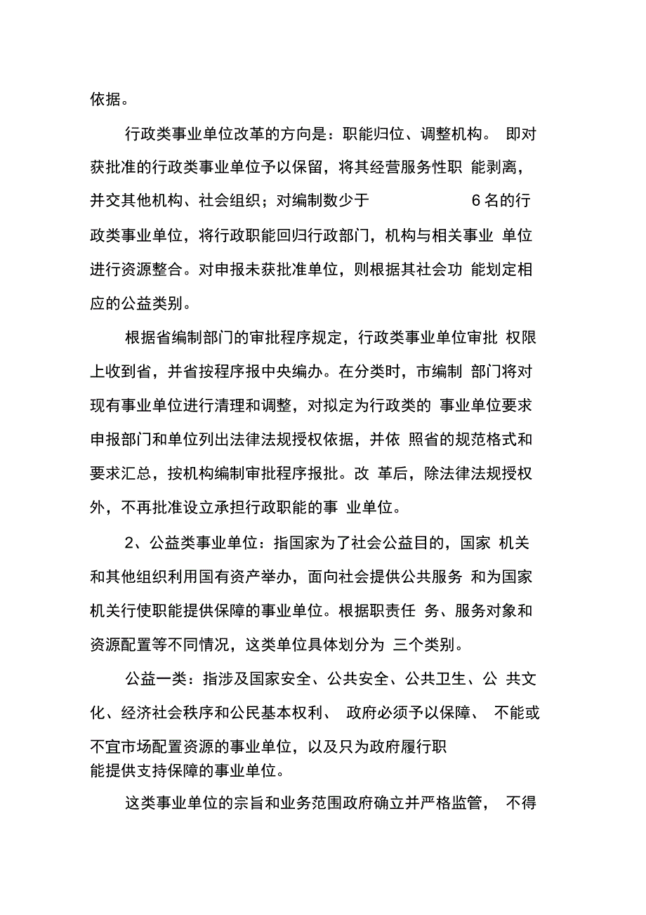 202年事业单位分类改革实施_第2页