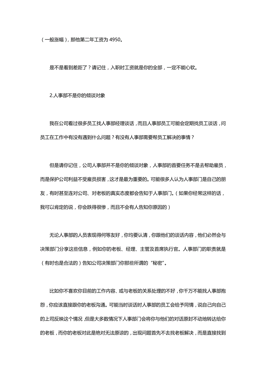 （入职指引）2020年新员工入职培训及注意事项(实用)__第3页