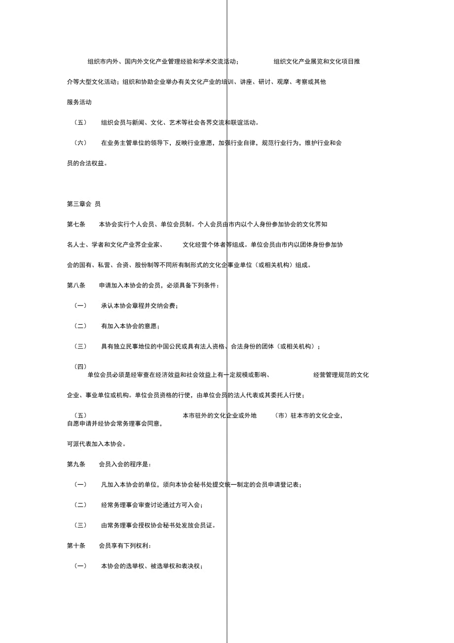 202X年文化产业协会章程_第3页