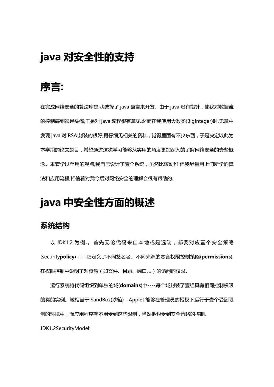 （安全生产）JAVA对安全性的支持最全版_第2页