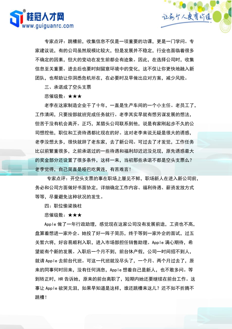 盘点五种最悲催的跳槽.doc_第2页