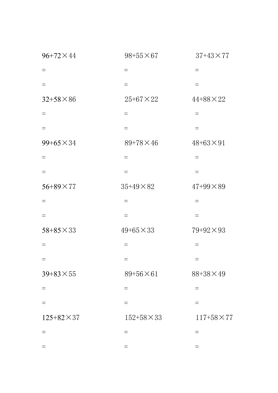 三年级脱式计算题(精品).doc_第2页