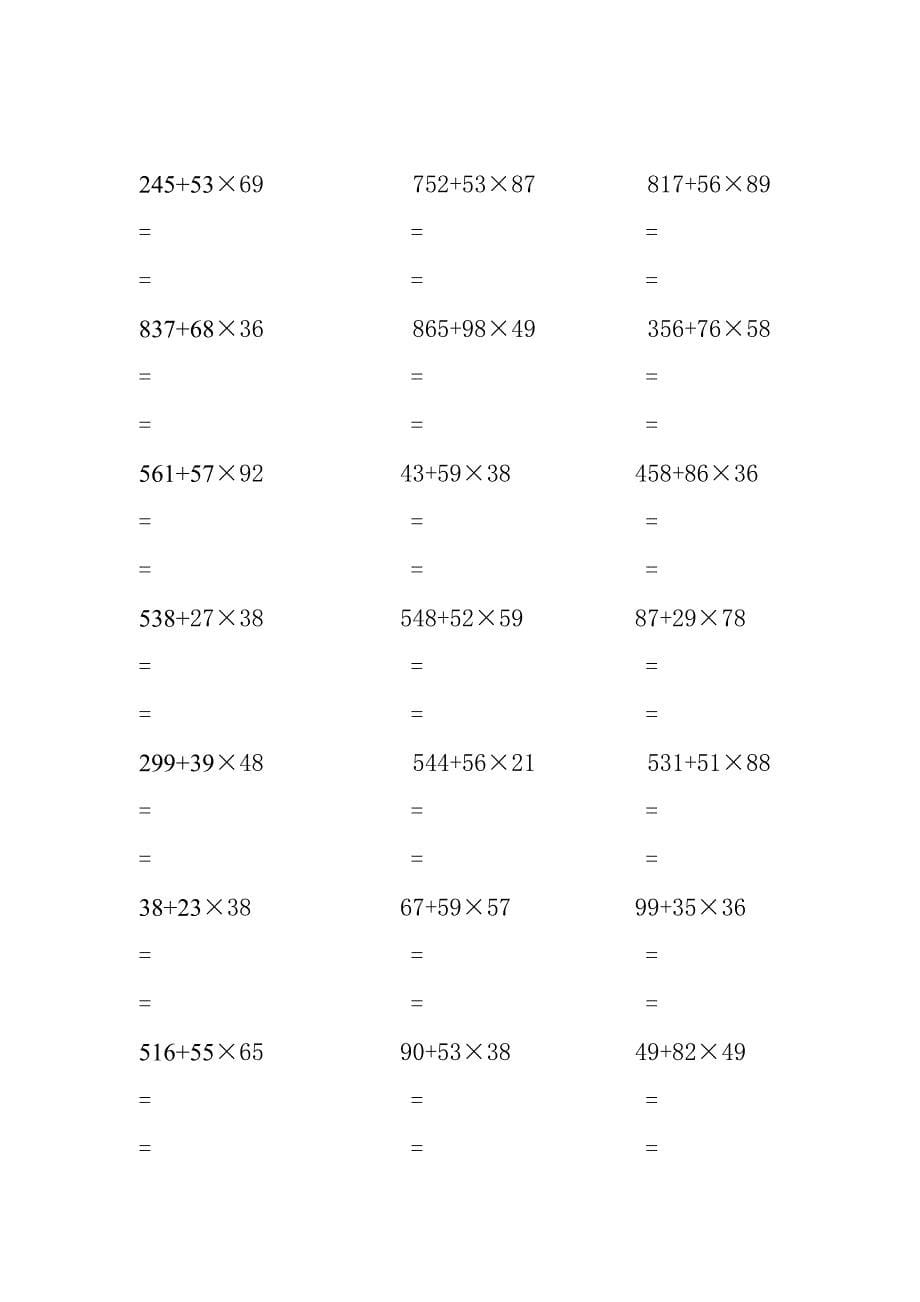 三年级脱式计算题(精品).doc_第5页