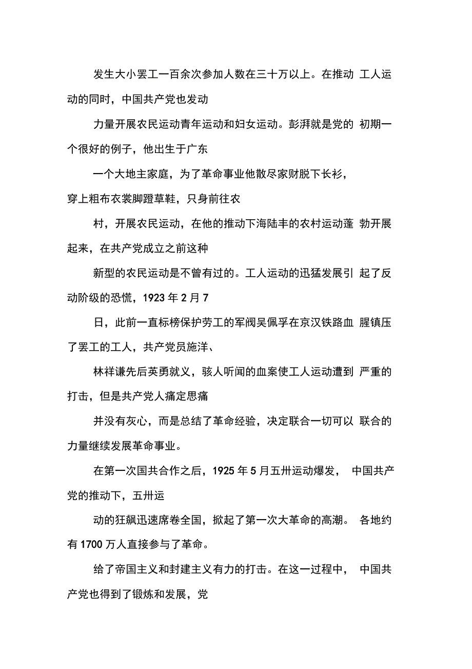 202X年旗帜思想汇报_第2页