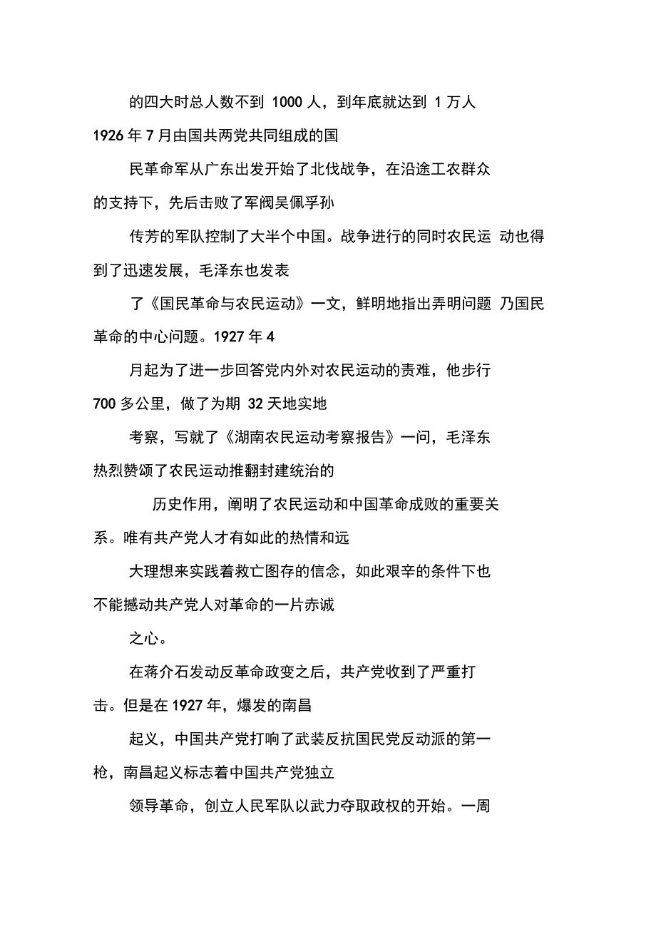 202X年旗帜思想汇报_第3页