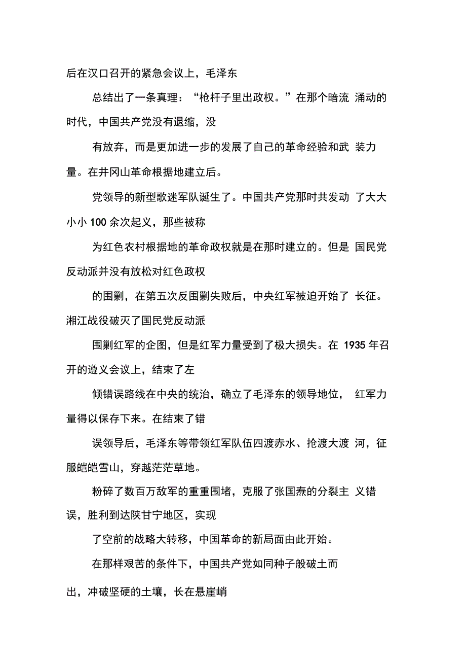 202X年旗帜思想汇报_第4页