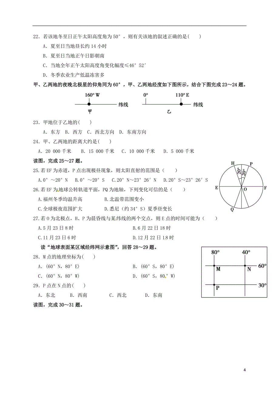 宁夏高三地理上学期第一次月考试题_第4页