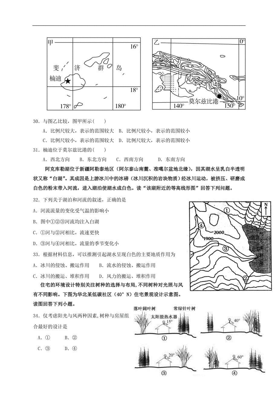 宁夏高三地理上学期第一次月考试题_第5页