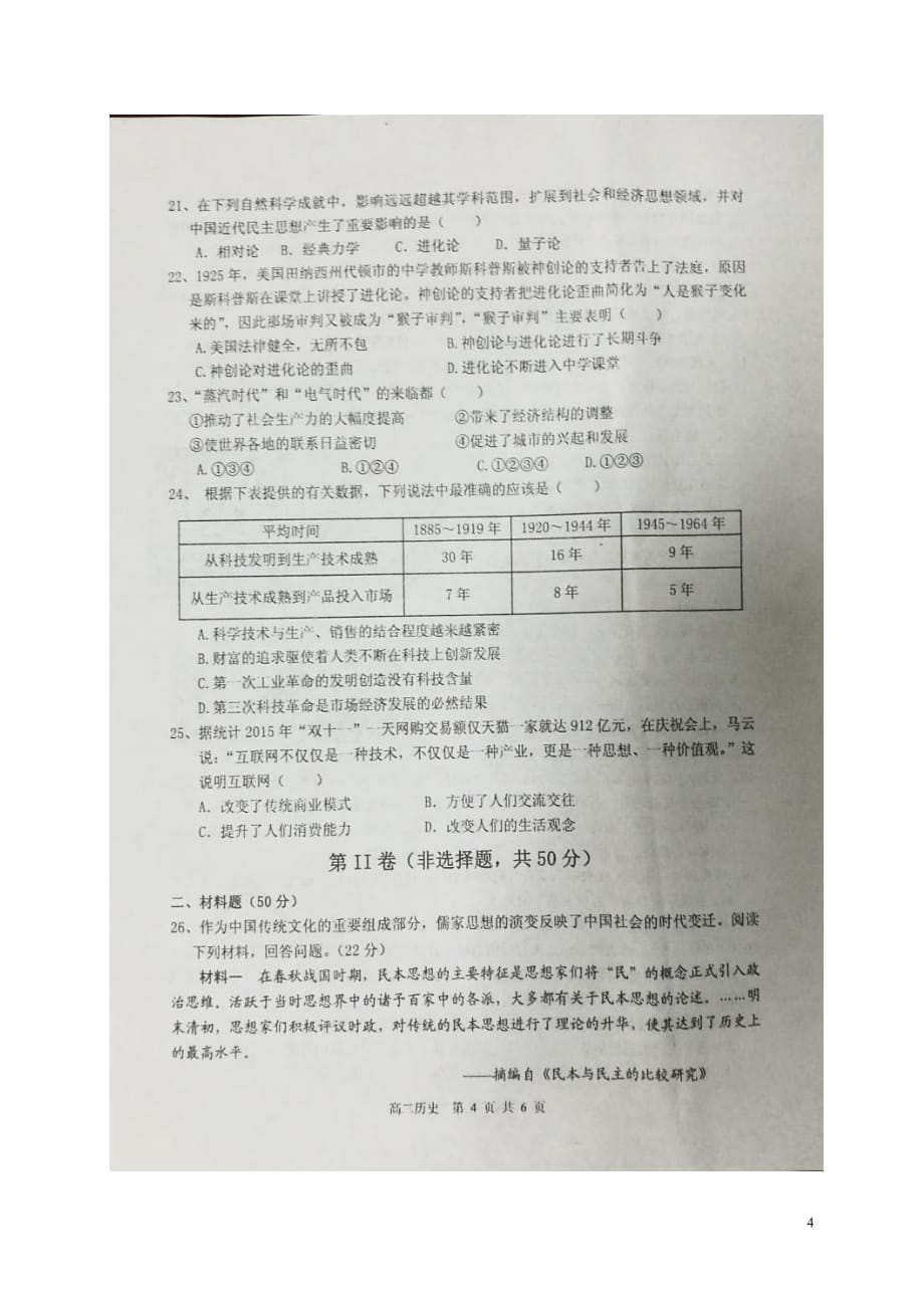 高二历史上学期期中联考试题（扫描版）_第4页