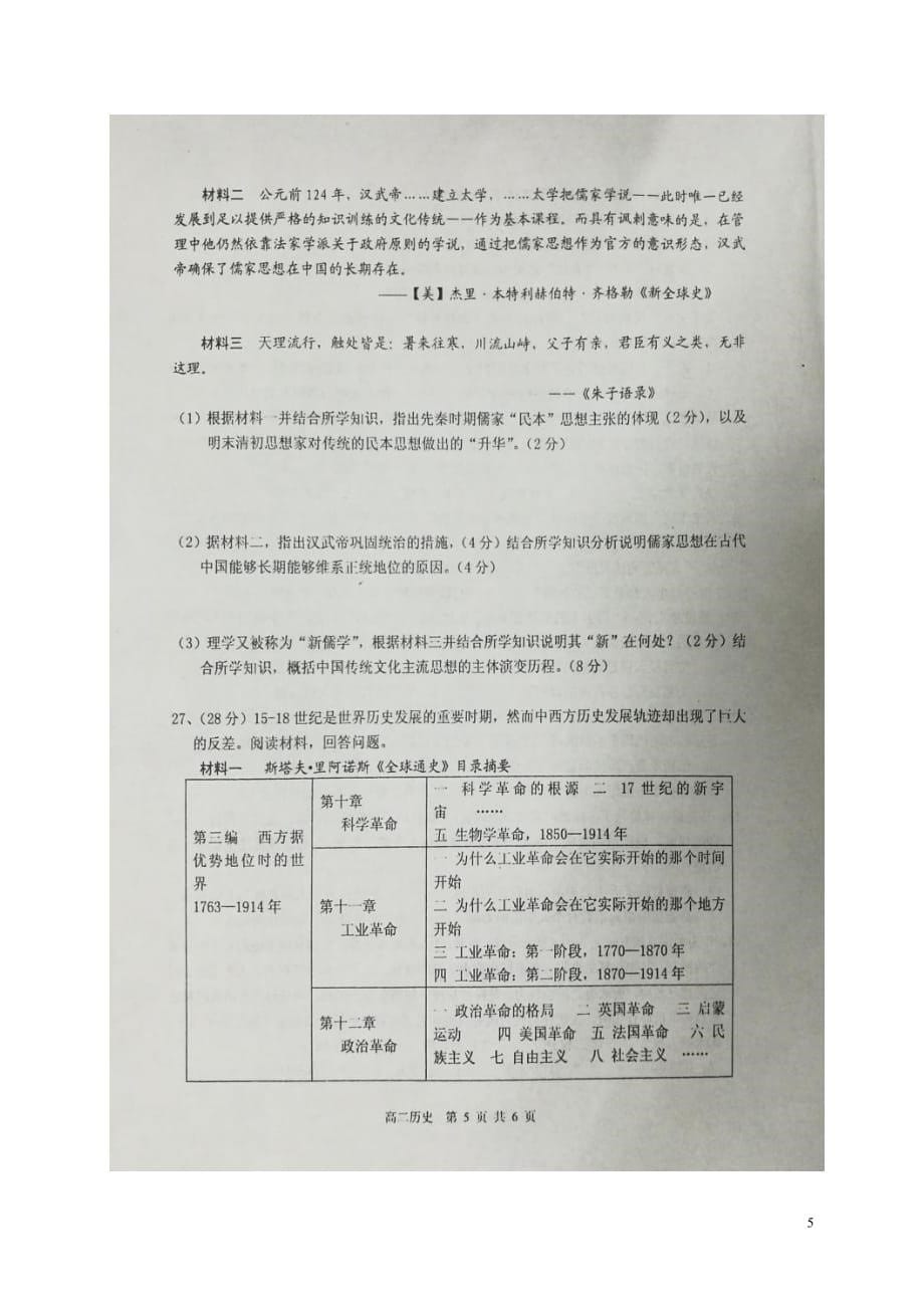 高二历史上学期期中联考试题（扫描版）_第5页