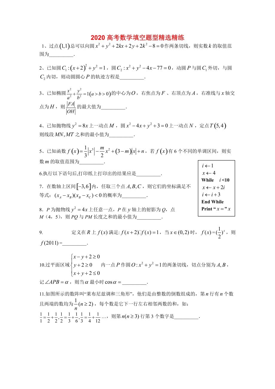 2020高考数学填空题型精选精练（41）（通用）_第1页
