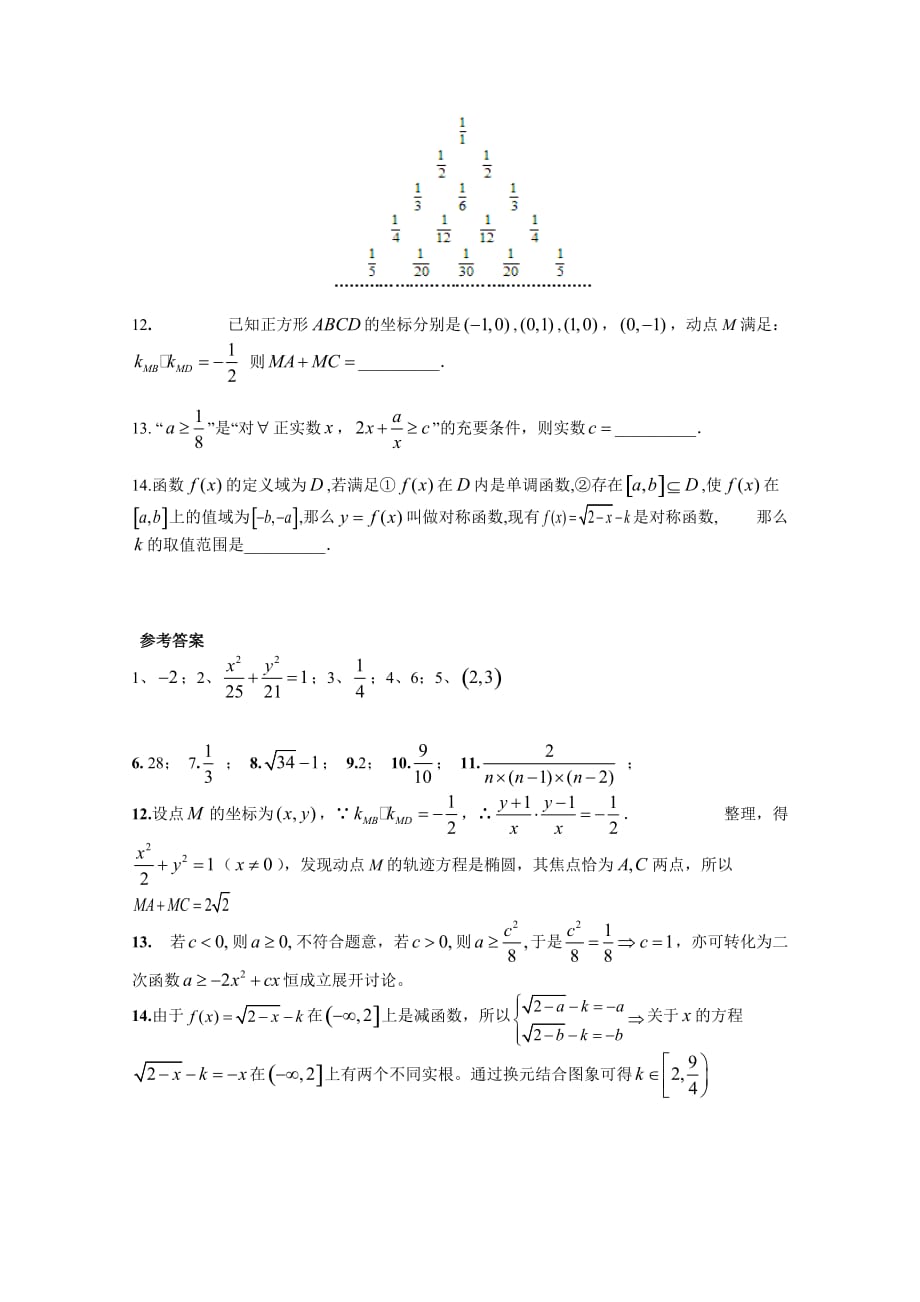 2020高考数学填空题型精选精练（41）（通用）_第2页