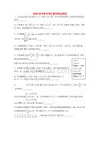 2020高考数学填空题型精选精练（41）（通用）