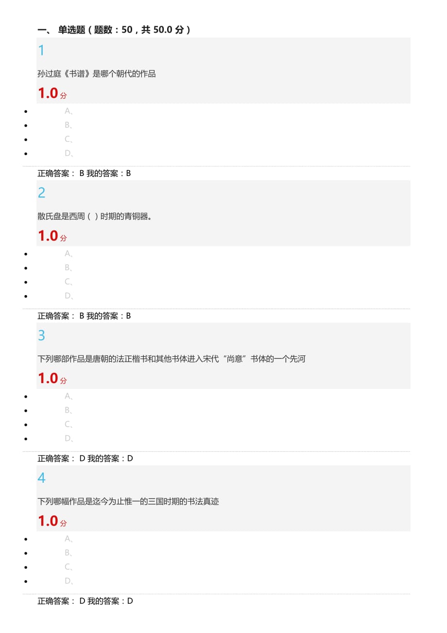 2019尔雅书法鉴赏期末考试答案.doc_第1页