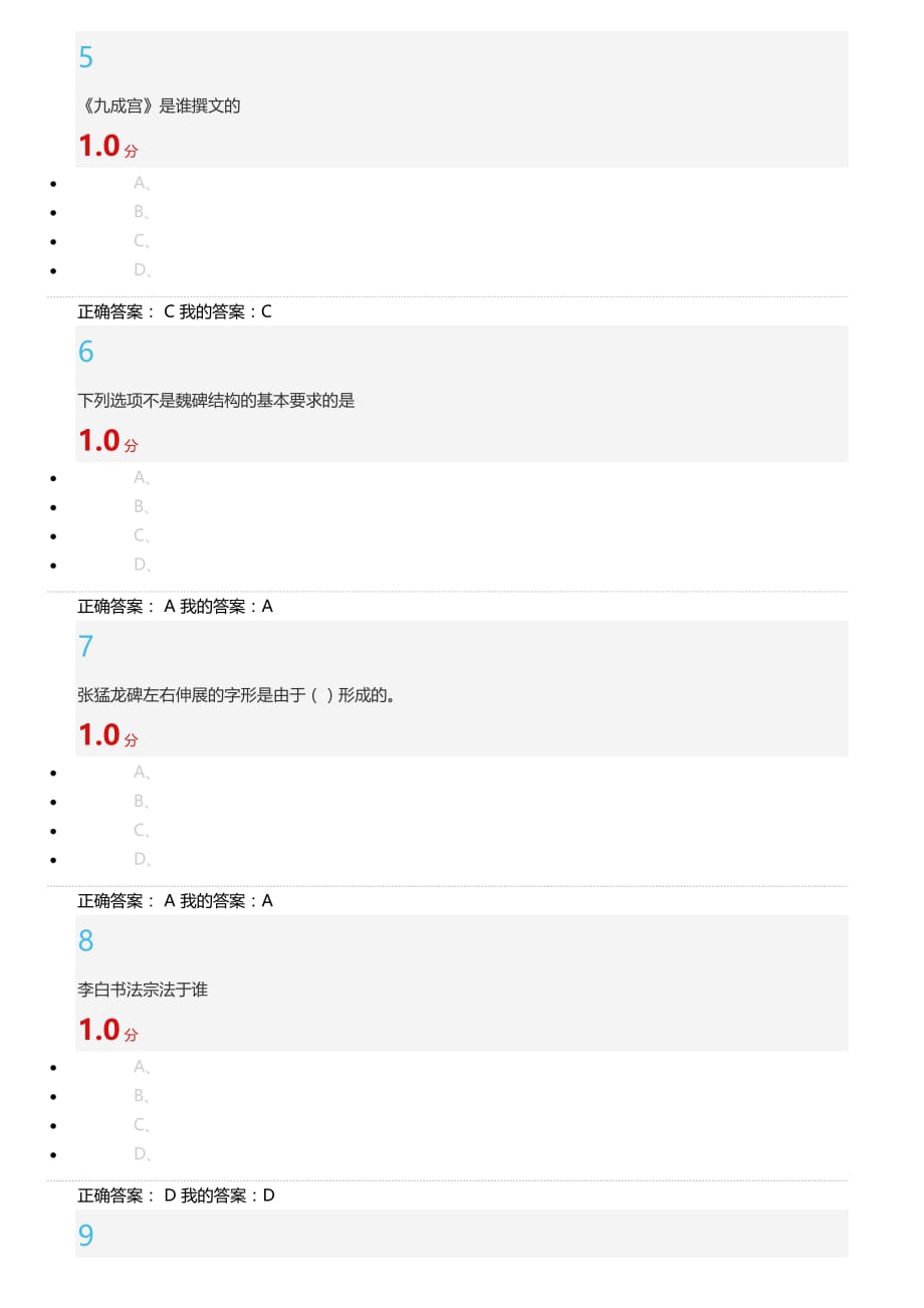 2019尔雅书法鉴赏期末考试答案.doc_第2页