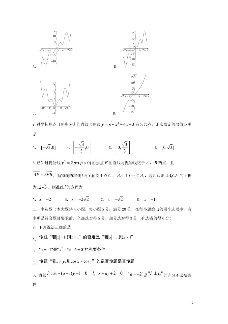 2019-2020学年嘉积中学高二上学期第三次月考（12月）数学试题 word版_第2页