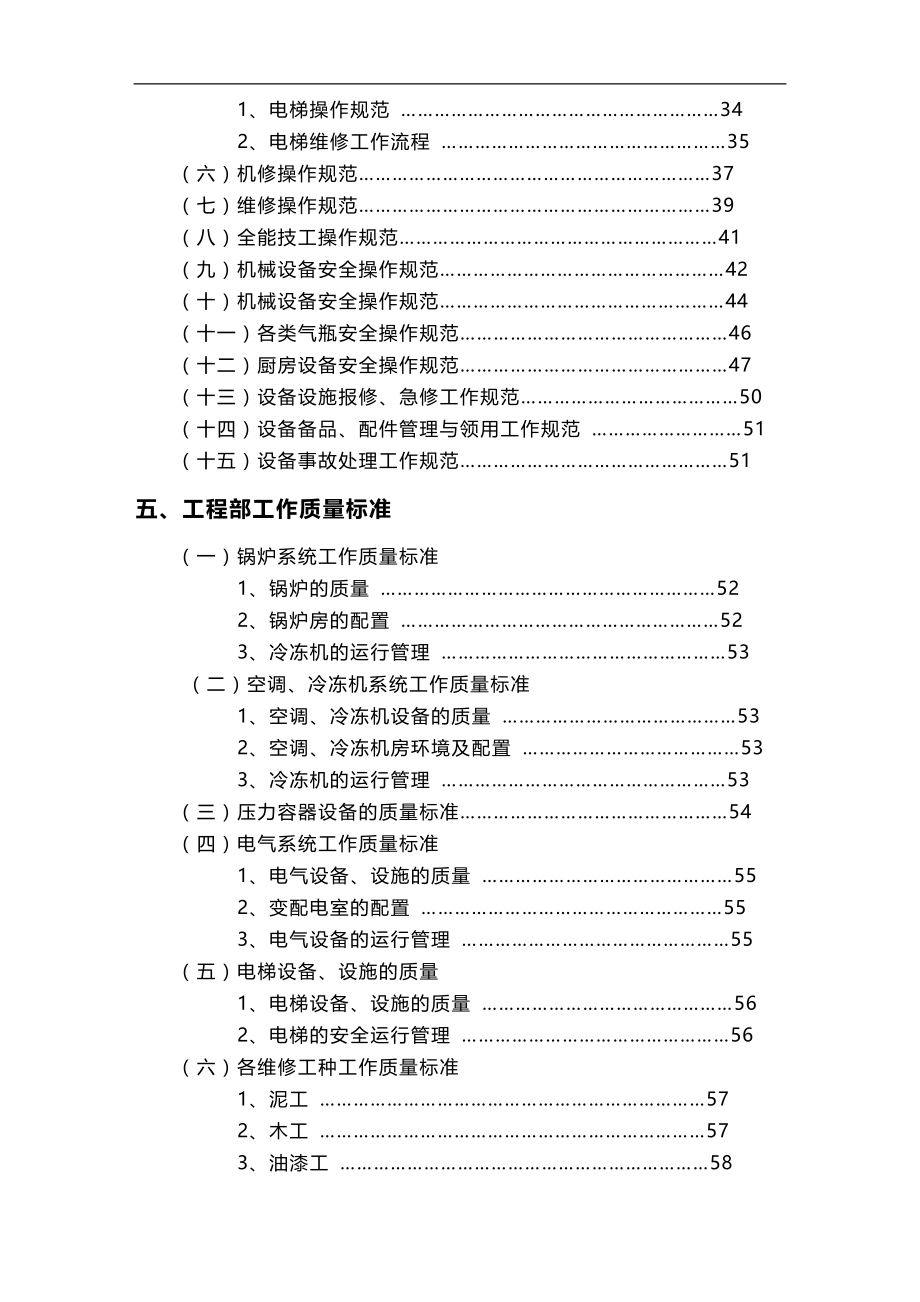 2020（岗位职责）2020年工程部组织机构和岗位职责_第3页