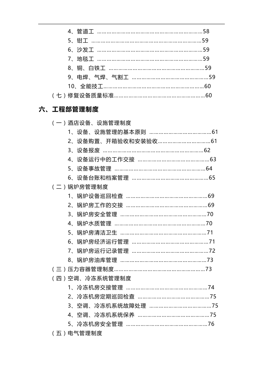 2020（岗位职责）2020年工程部组织机构和岗位职责_第4页