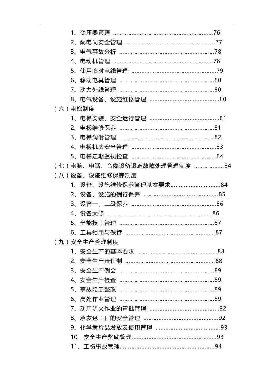 2020（岗位职责）2020年工程部组织机构和岗位职责_第5页