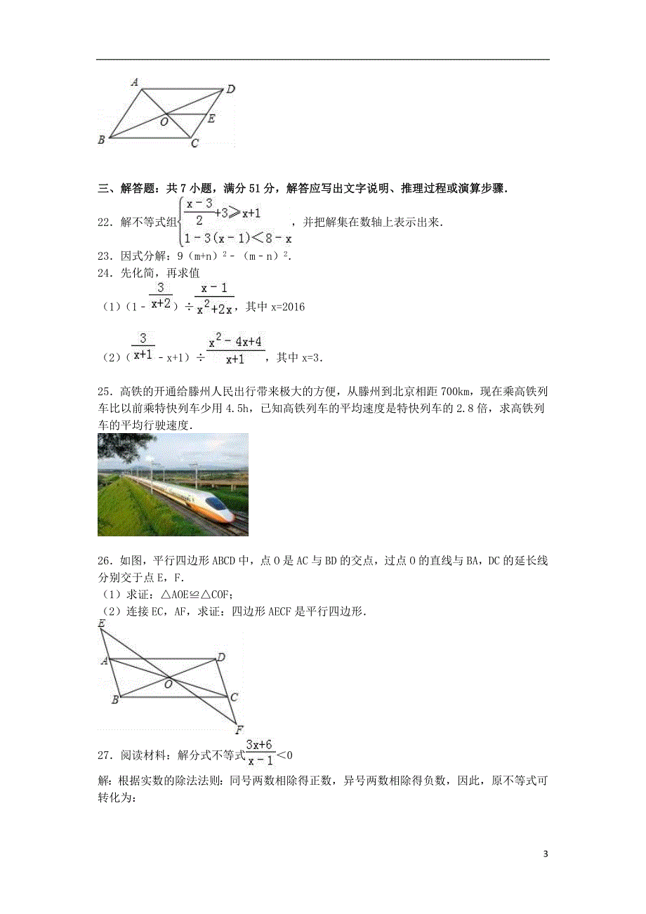 山东省枣庄市滕州市八年级数学下学期期末试卷（含解析）新人教版_第3页