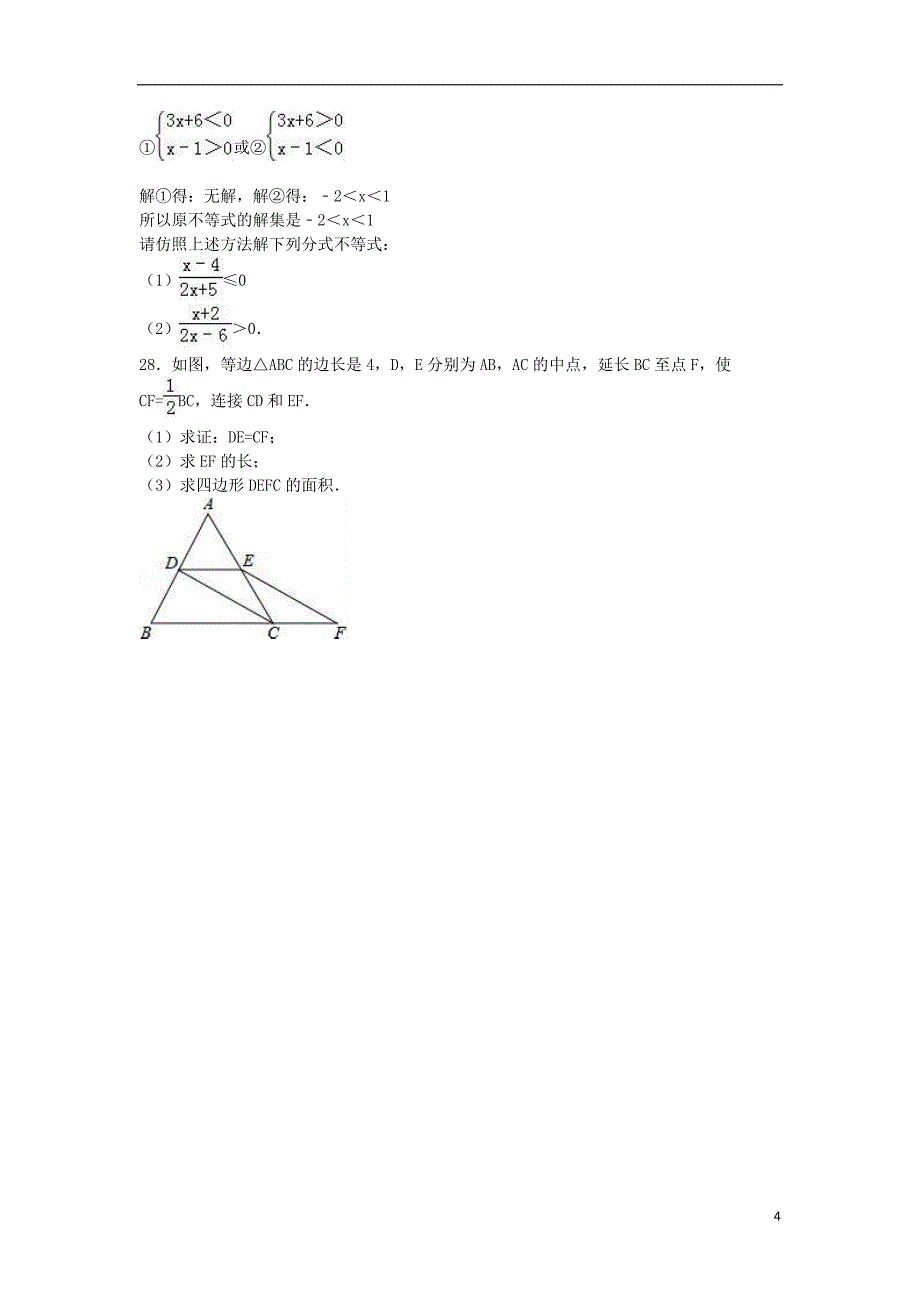 山东省枣庄市滕州市八年级数学下学期期末试卷（含解析）新人教版_第4页