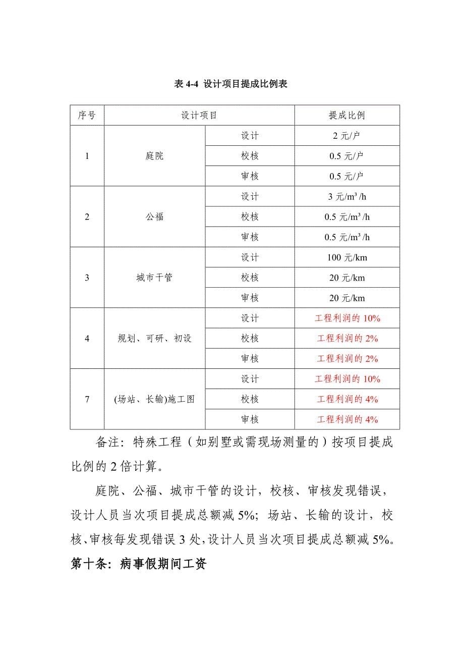 设计院薪酬管理制度实施计划方案_第5页