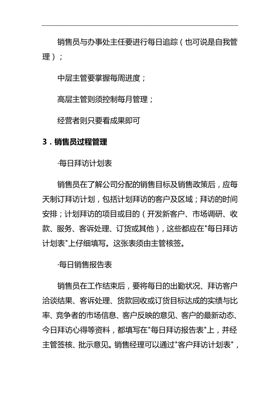 2020（客户管理）2020年客户管理培训_第3页