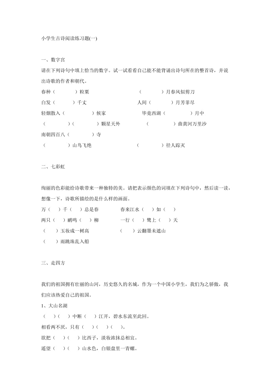 六年级古诗及名言警句练习题.doc_第4页