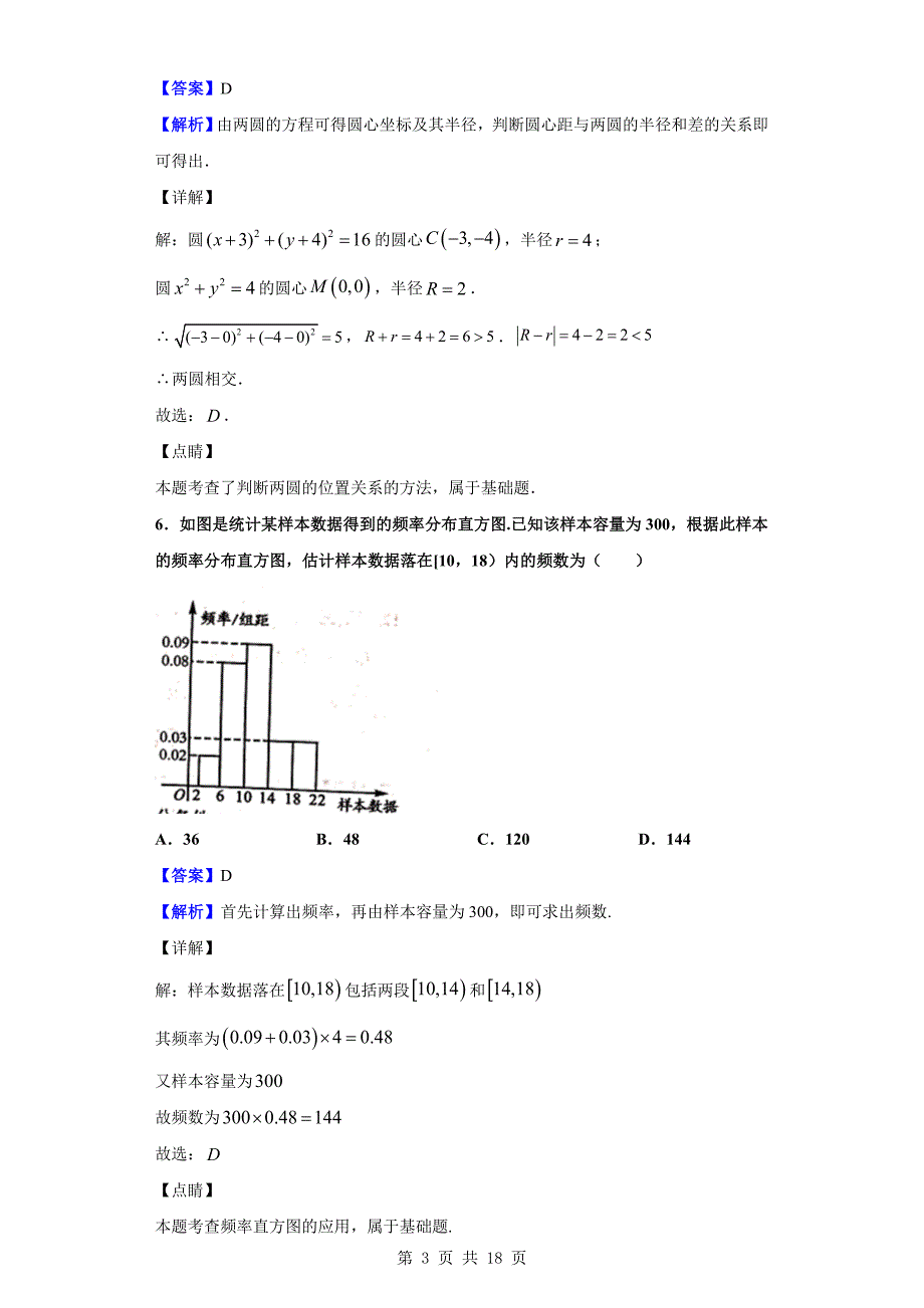 2019-2020学年成都市高二上学期期末数学（文）试题（解析版）_第3页