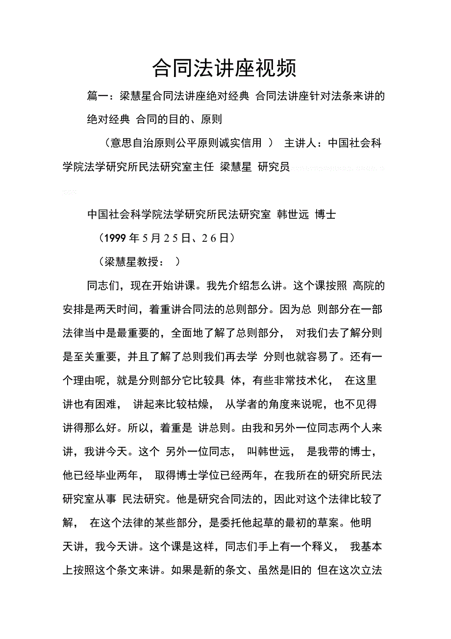 202X年合同法讲座视频_第1页