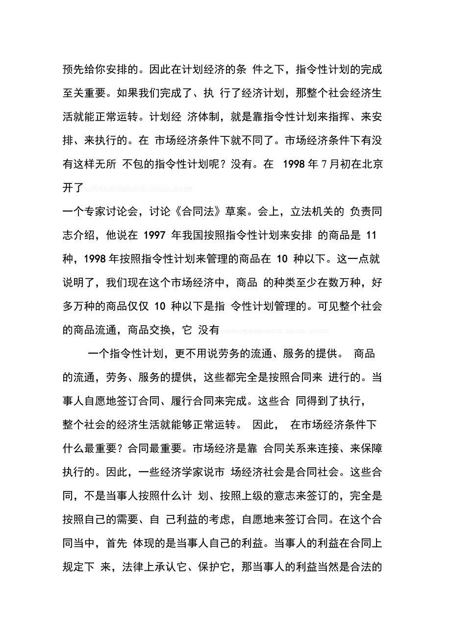 202X年合同法讲座视频_第3页