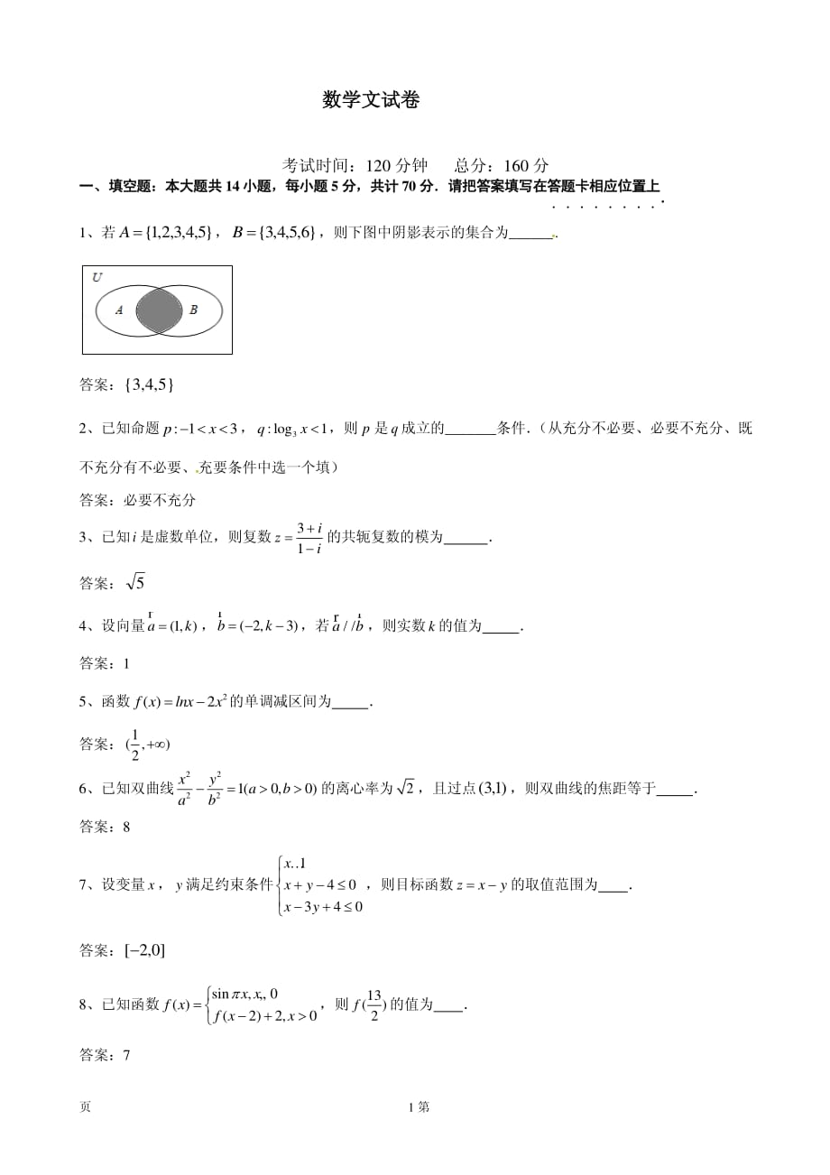 2020届大联考高三上学期第三次考试数学（文）试题（PDF版解析版）_第1页