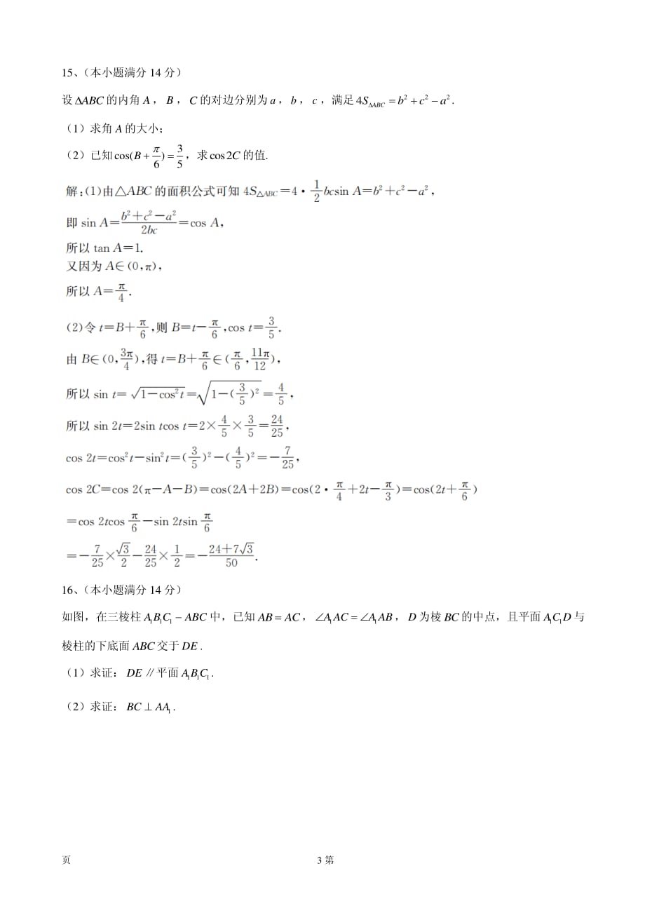 2020届大联考高三上学期第三次考试数学（文）试题（PDF版解析版）_第3页