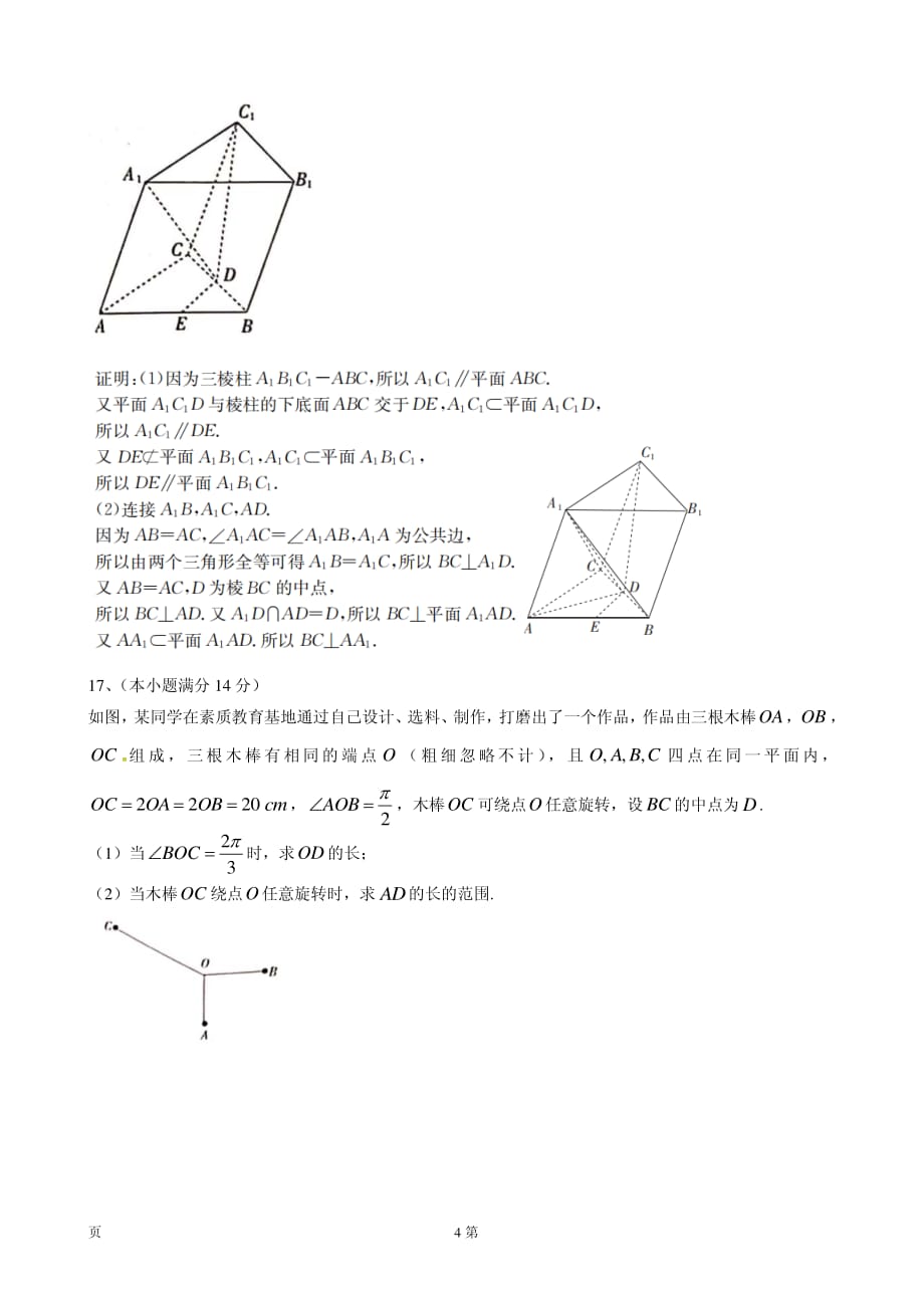 2020届大联考高三上学期第三次考试数学（文）试题（PDF版解析版）_第4页