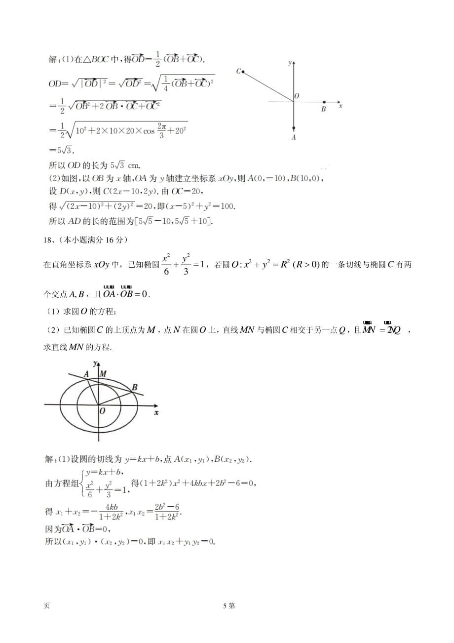 2020届大联考高三上学期第三次考试数学（文）试题（PDF版解析版）_第5页